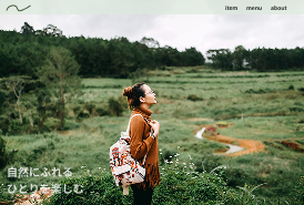 自然にふれる ひとりを楽しむ